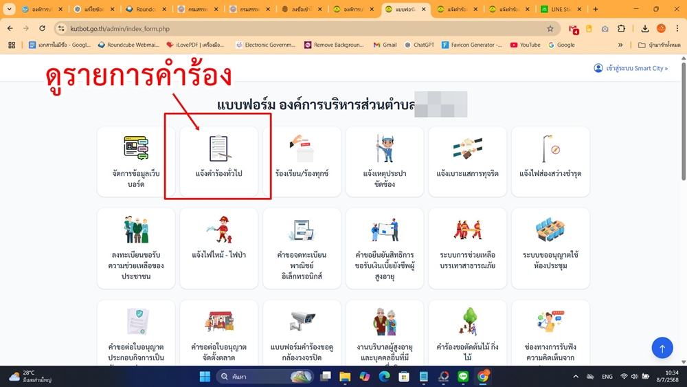 ขั้นตอนที่ 2 – ดูรายการคำร้อง