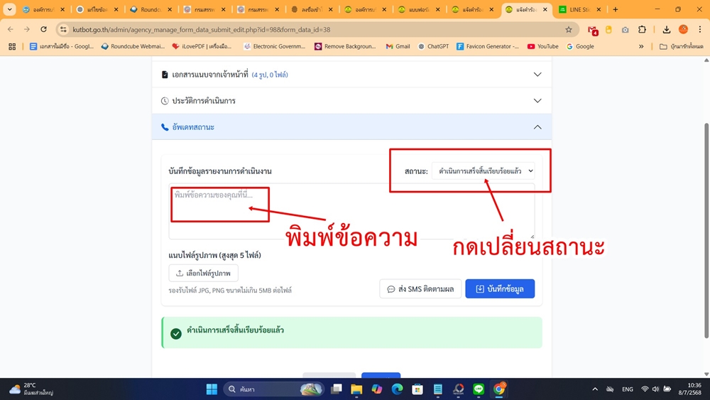 ขั้นตอนที่ 4 – อัปเดตสถานะและบันทึก