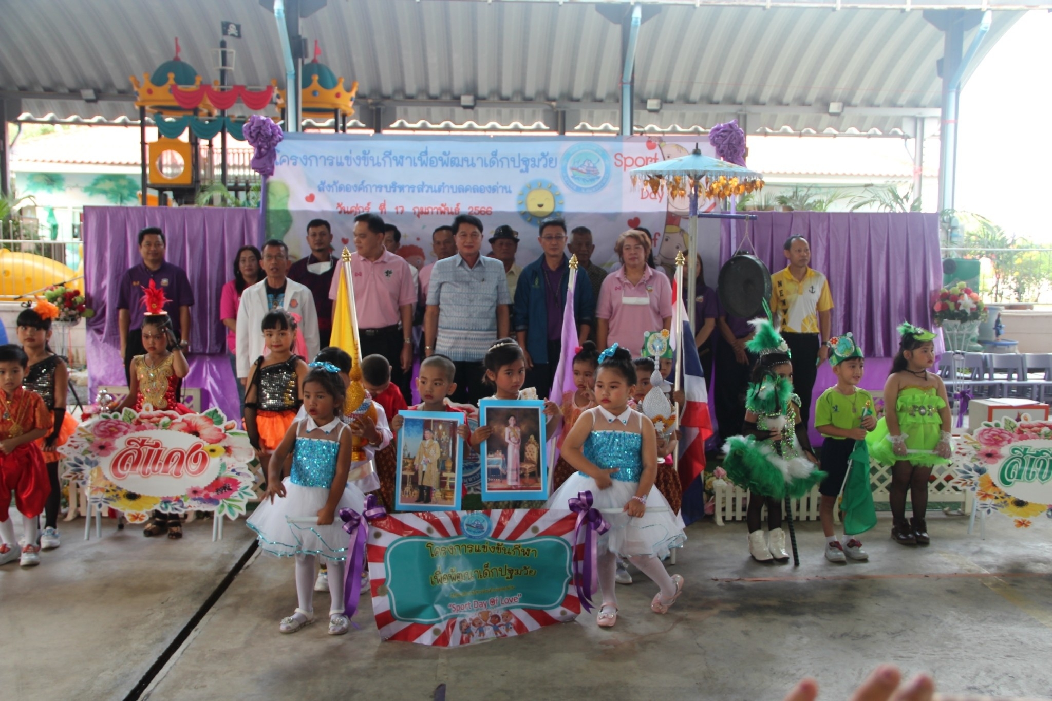 กิจกรรมกีฬาสีภายใน &nbsp;"Sport Day of Love" &nbsp;ระดับปฐมวัย&nbsp;
