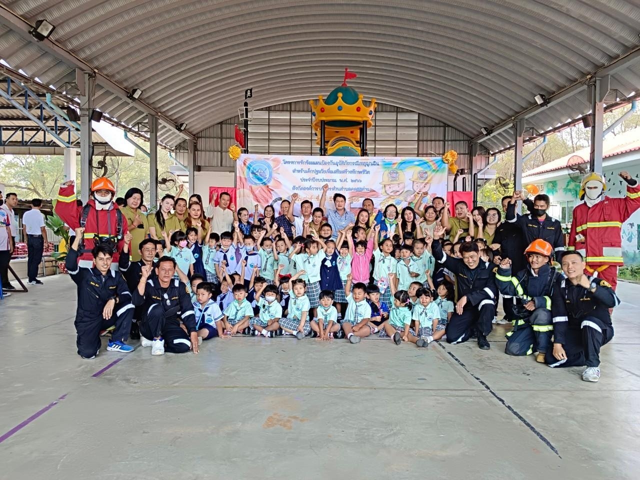 โครงการซักซ้อมแผนป้องกันอุบัติภัยกรณีเหตุฉุกเฉินสำหรับเด็กปฐมวัยเพื่อเสริมสร้างทักษะชีวิต ประจำปีงบประมาณ พ.ศ.2566