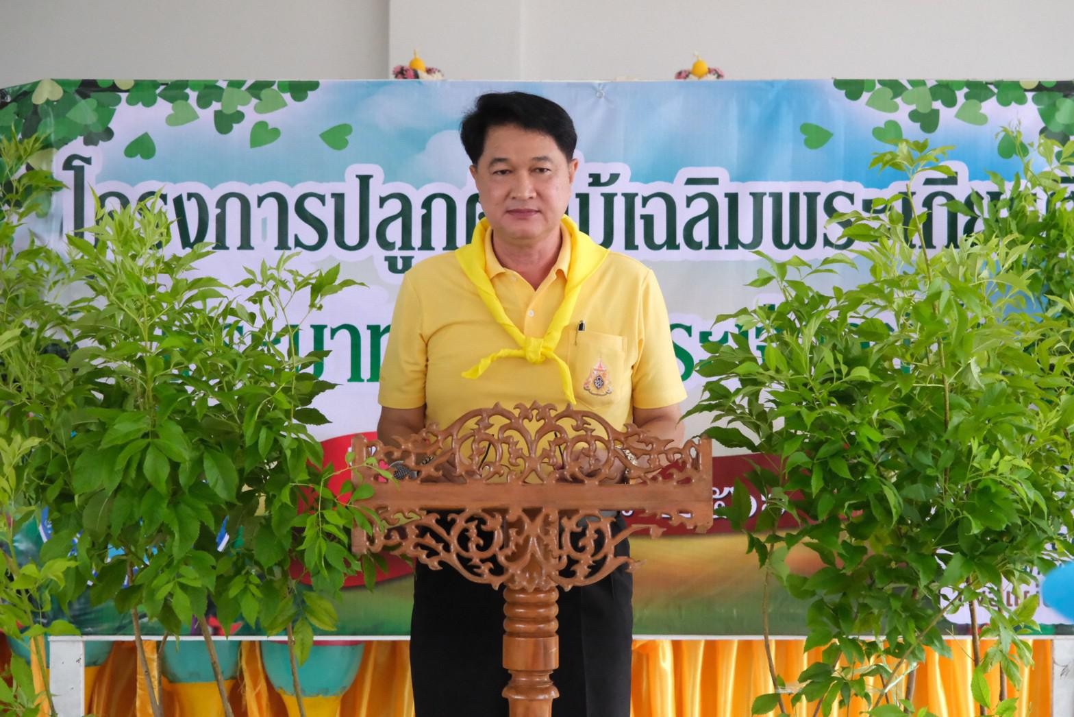 กิจกรรมปลูกต้นไม้เฉลิมพระเกียรติพระบาทสมเด็จพระเจ้าอยู่หัวมหาวชิราลงกรณบดินทรเทพยวรางกูร&nbsp; เนื่องในโอกาสมหามงคลเฉลิมพระชมพรรษา 71 พรรษา