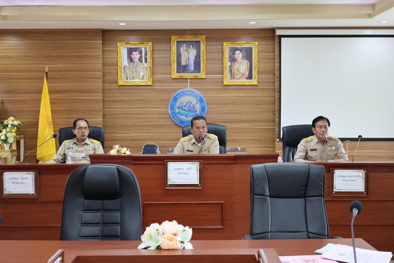 การประชุมสภาองค์การบริหารส่วนตำบลคลองด่าน สมัยสามัญ สมัยที่ ๓ ประจำปี พ.ศ.๒๕๖๖&nbsp;