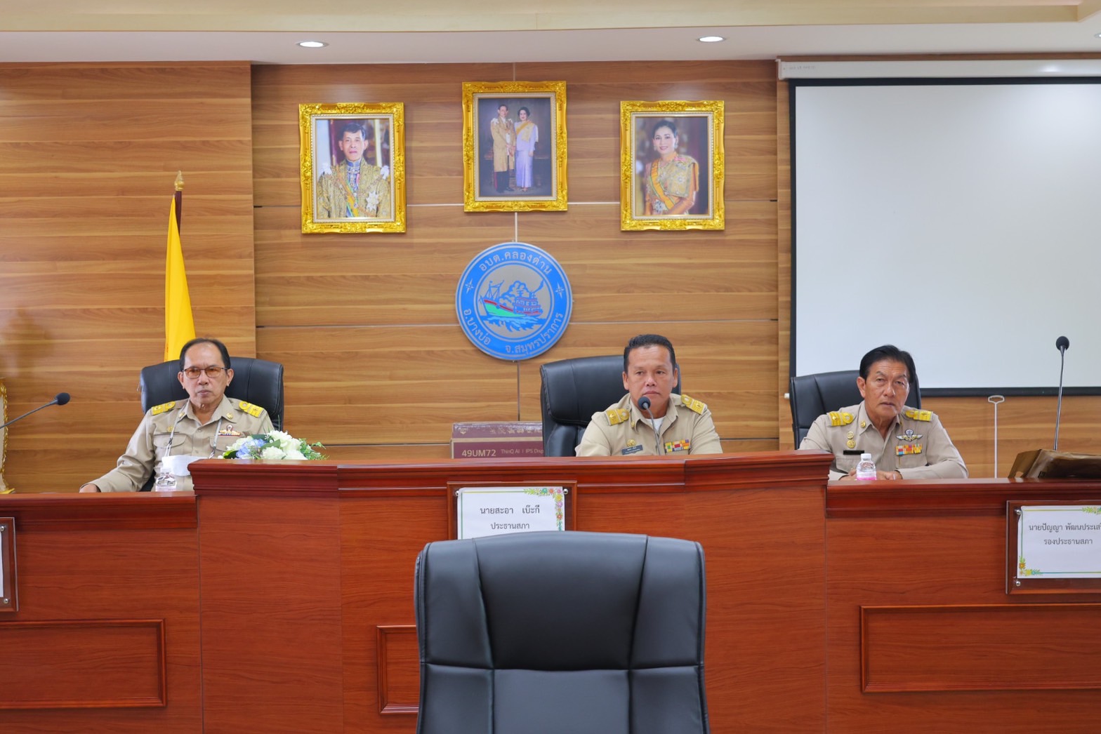 การประชุมสภาองค์การบริหารส่วนตำบลคลองด่าน สมัยสามัญ สมัยที่ ๓ ครั้งที่ ๒ ประจำปี พ.ศ.๒๕๖๖&nbsp;
