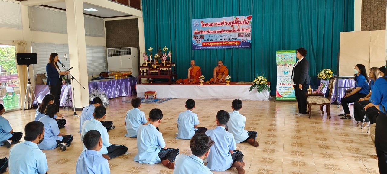 โครงการสร้างภูมิคุ้มกันเพื่อเฝ้าระวังและพฤติกรรมเสี่ยงในวัยรุ่น ประจำปีงบประมาณ พ.ศ. 2567