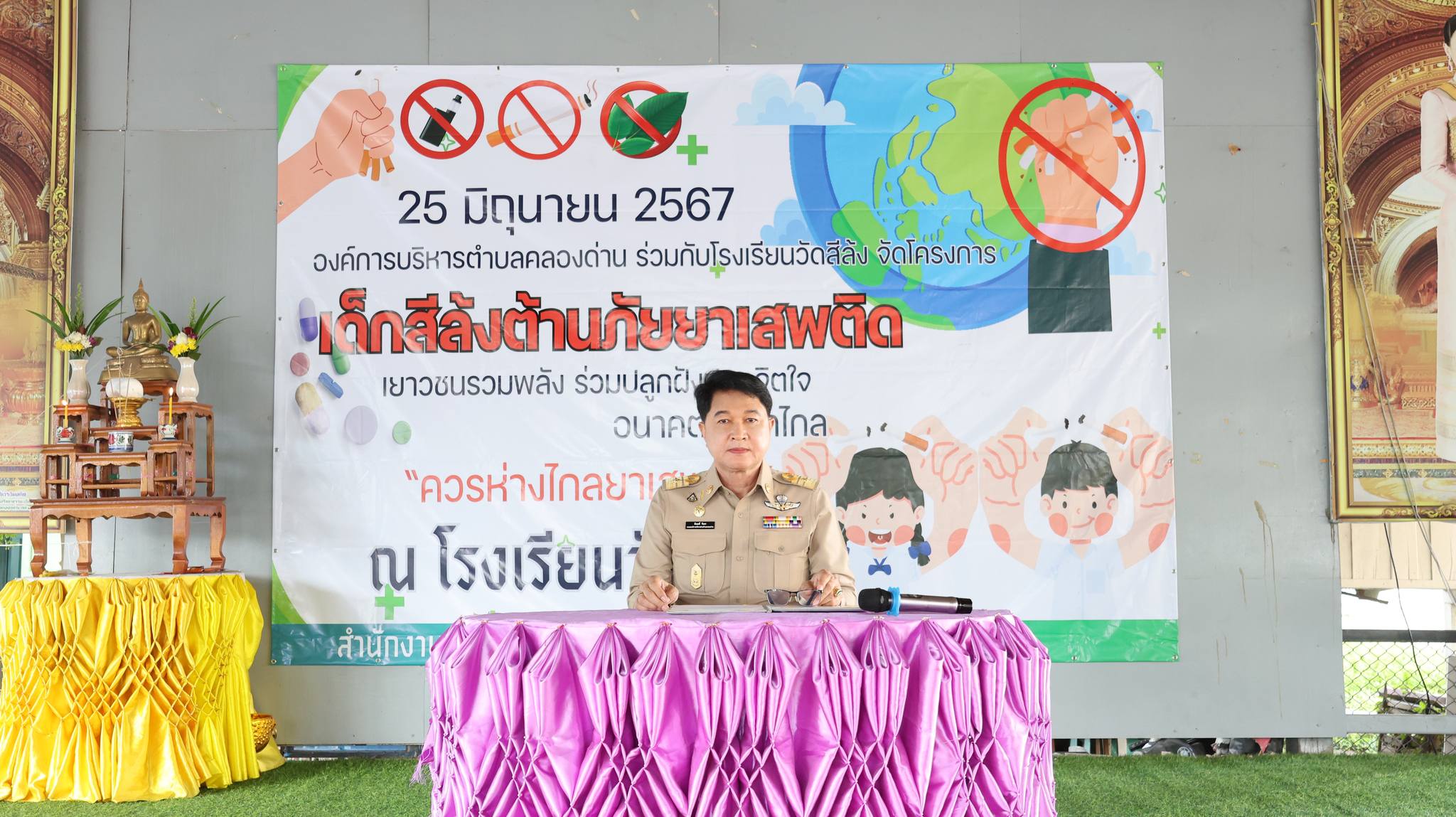 โครงการป้องกันและแก้ไขปัญหายาเสพติด ประจำปี ๒๕๖๗