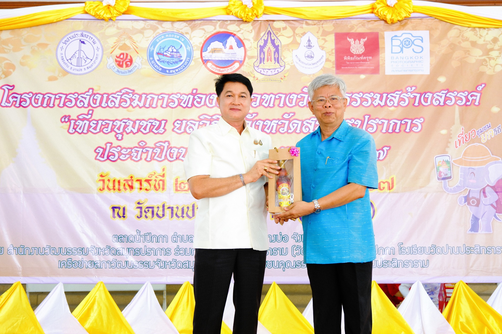 พิธีเปิดโครงการส่งเสริมการท่องเที่ยวทางวัฒนธรรมสร้างสรรค์ "เที่ยวชุมชน ยลวิถี" จังหวัดสมุทรปราการ ประจำปีงบประมาณ พ.ศ. ๒๕๖๗