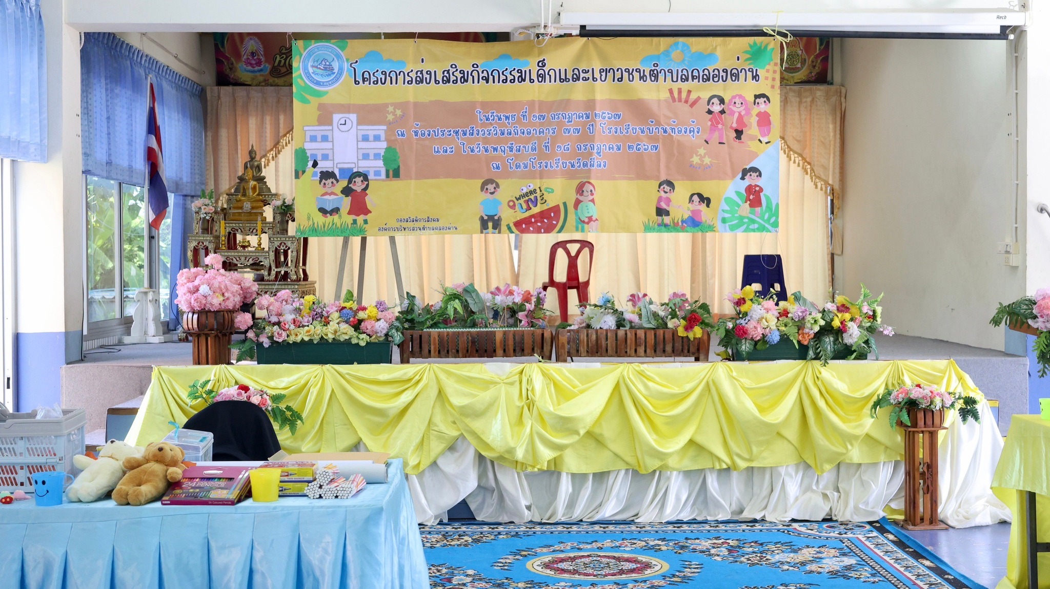 โครงการส่งเสริมกิจกรรมเด็กและเยาวชนตำบลคลองด่าน ประจำปีงบประมาณ 2567