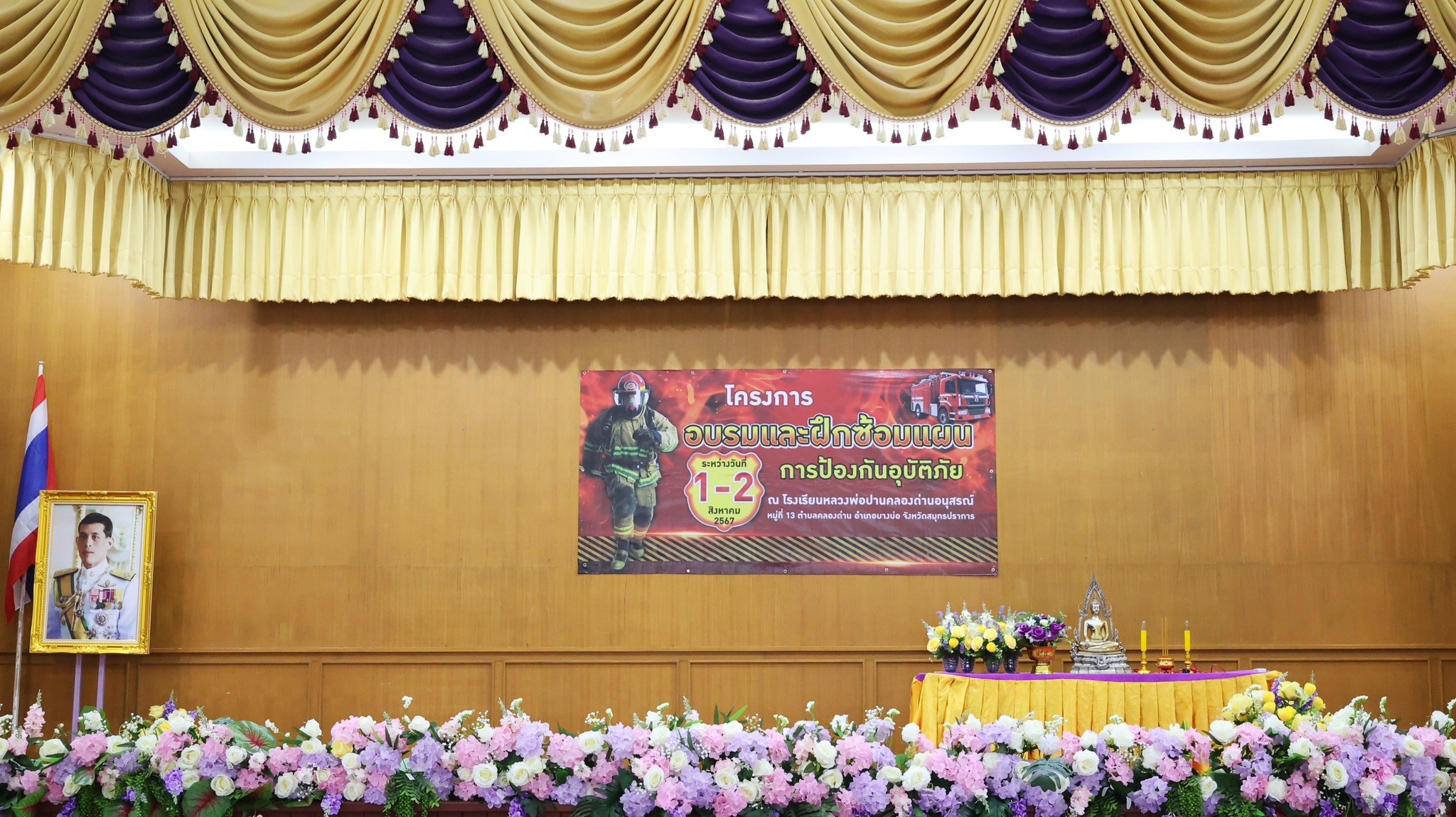 โครงการอบรมและฝึกซ้อมแผน การป้องกันอุบัติภัย ประจำปีงบประมาณ ๒๕๖๗