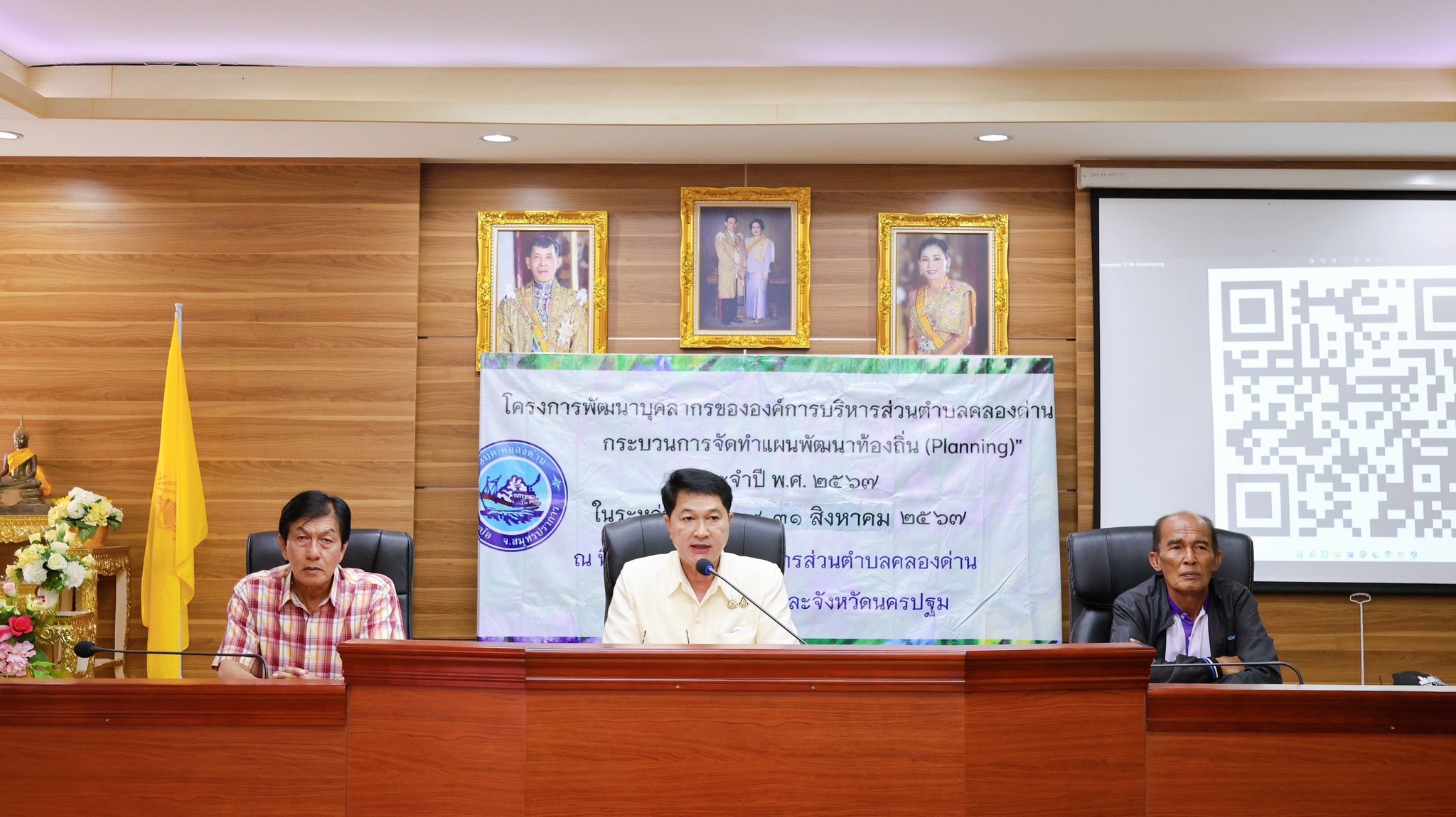 โครงการพัฒนาบุคลากรขององค์การบริหารส่วนตำบลคลองด่าน : กระบวนการจัดทำแผนพัฒนาท้องถิ่น (Planning)