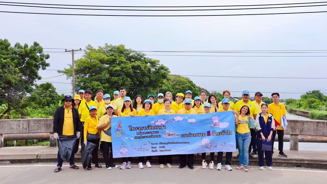 กิจกรรมโครงการจิตอาสา &ldquo;เราทำความ ดี ด้วยหัวใจ&rdquo; ประจำปี พ.ศ.๒๕๖๗&nbsp;