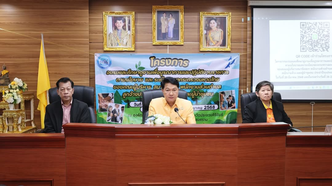 โครงการอบรม และศึกษาดูงานเพื่อบูรณาการและปฏิบัติงานราชการ ตามนโยบาย และระเบียบของกระทรวงมหาดไทย ประจำปีงบประมาณ2568&nbsp;