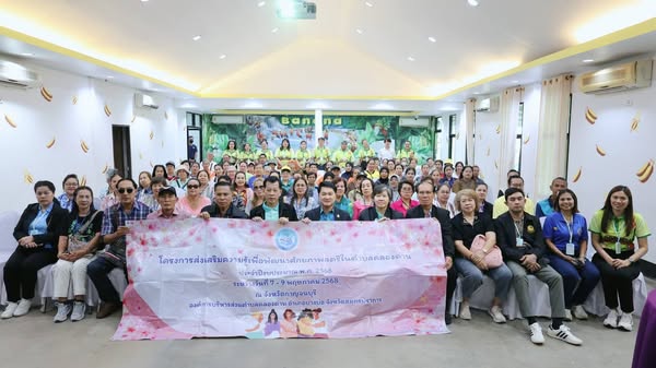 โครงการส่งเสริมความรู้เพื่อพัฒนาศักยภาพสตรีในตำบลคลองด่าน ประจำปีงบประมาณ พ.ศ. 2568