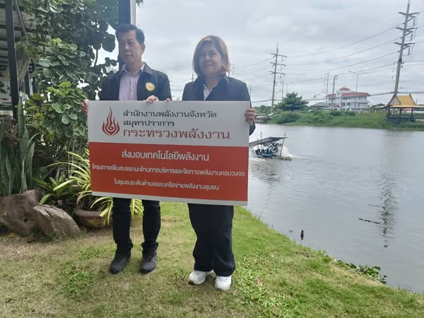 ภารกิจรับมอบเทคโนโลยีพลังงาน โครงการเพิ่มสมรรถนะด้านการบริหารและจัดการพลังงานครบวงจรในชุมชนระดับตำบลและเครือข่ายพลังงานชุมชน