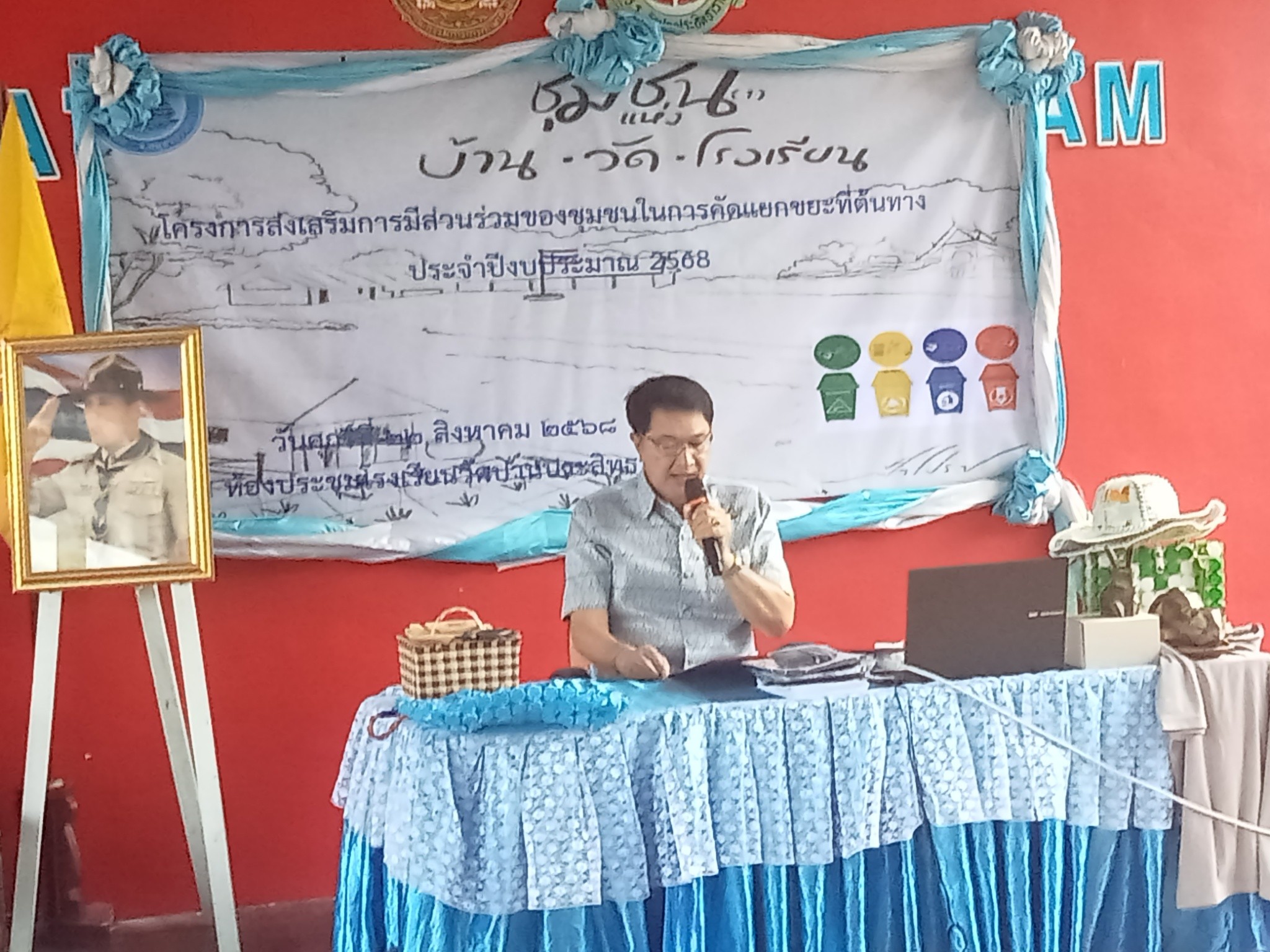 โครงการส่งเสริมการมีส่วนร่วมของชุมชนในการคัดแยกขยะที่ต้นทาง