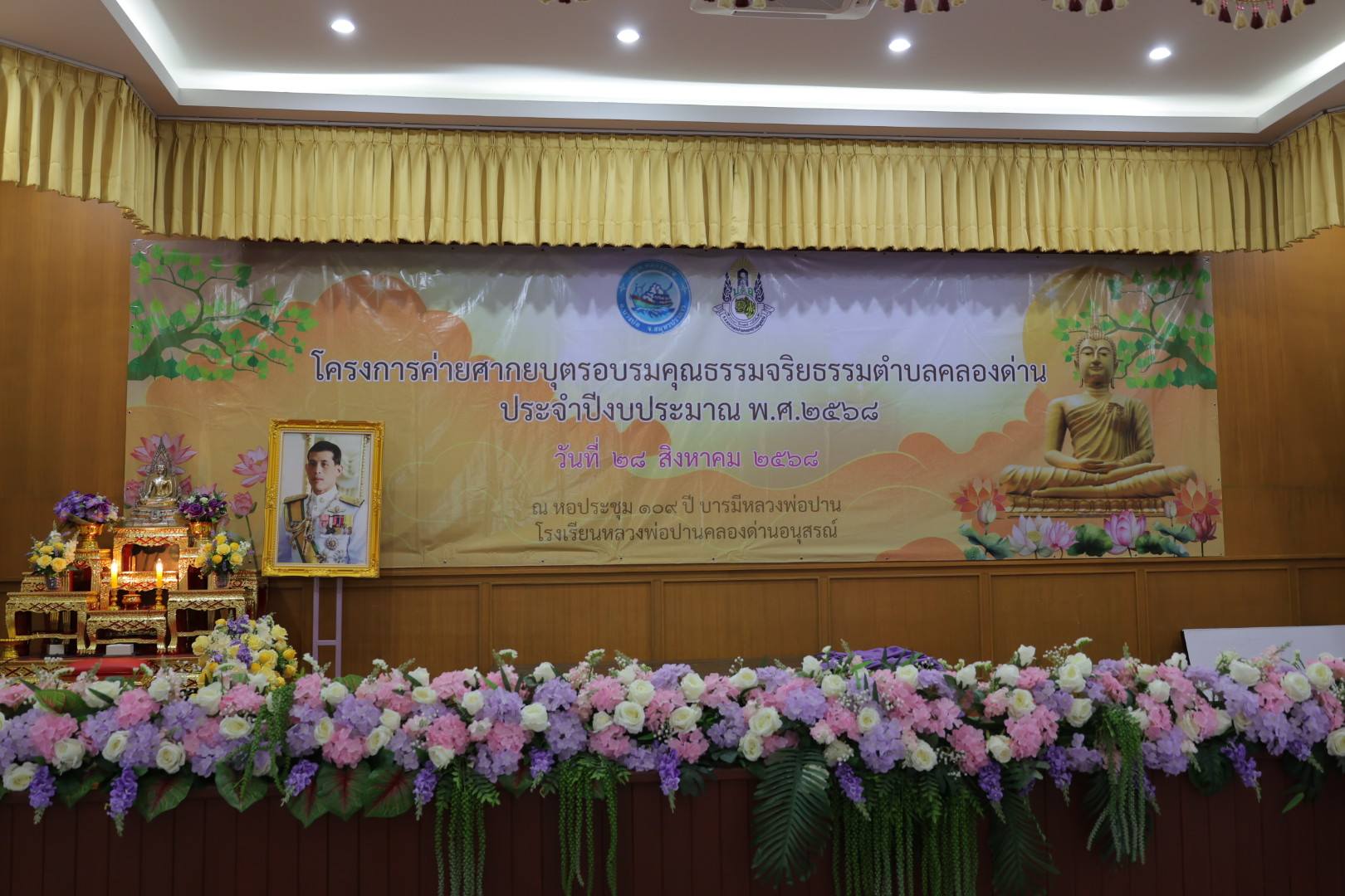 โครงการค่ายศากยบุตรอบรมคุณธรรมจริยธรรมตำบลคลองด่าน ประจำปีงบประมาณ พ.ศ.๒๕๖๘
