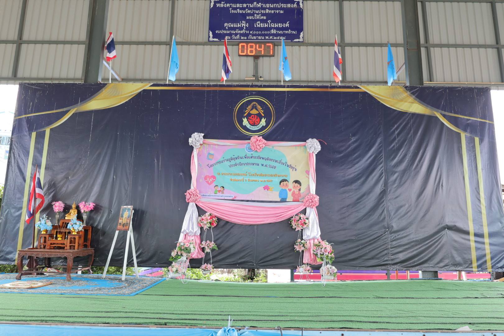 โครงการสร้างภูมิคุ้มกันเพื่อเฝ้าระวังพฤติกรรมเสี่ยงในวัยรุ่น
