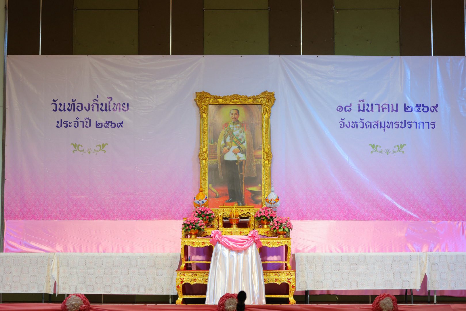 พิธีถวายราชสักการะและกล่าวถวายราชสดุดีพระบาทสมเด็จพระจุลจอมเกล้าเจ้าอยู่หัว เนื่องในวันท้องถิ่นไทย ประจำปี ๒๕๖๙