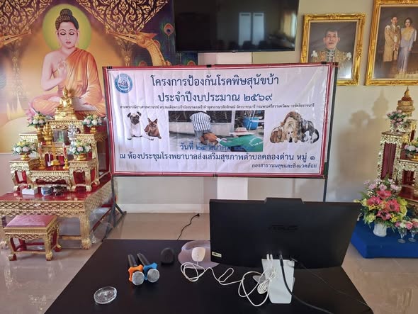 โครงการป้องกันโรคพิษสุนัขบ้า ประจำปีงบประมาณ 2569