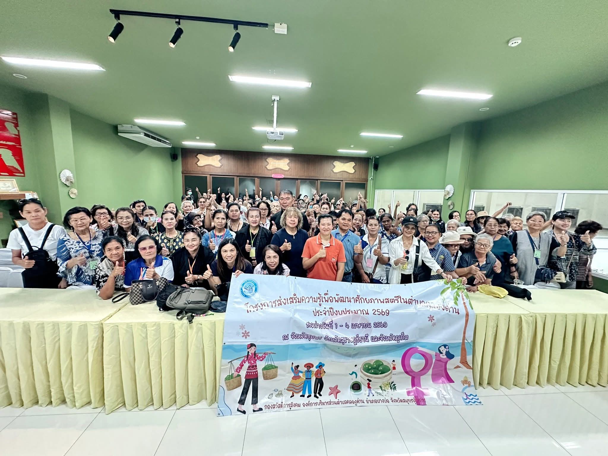 ภาพบรรยากาศโครงการส่งเสริมความรู้เพื่อพัฒนาศักยภาพสตรีในตำบลคลองด่าน ประจำปีปีงบประมาณ2569