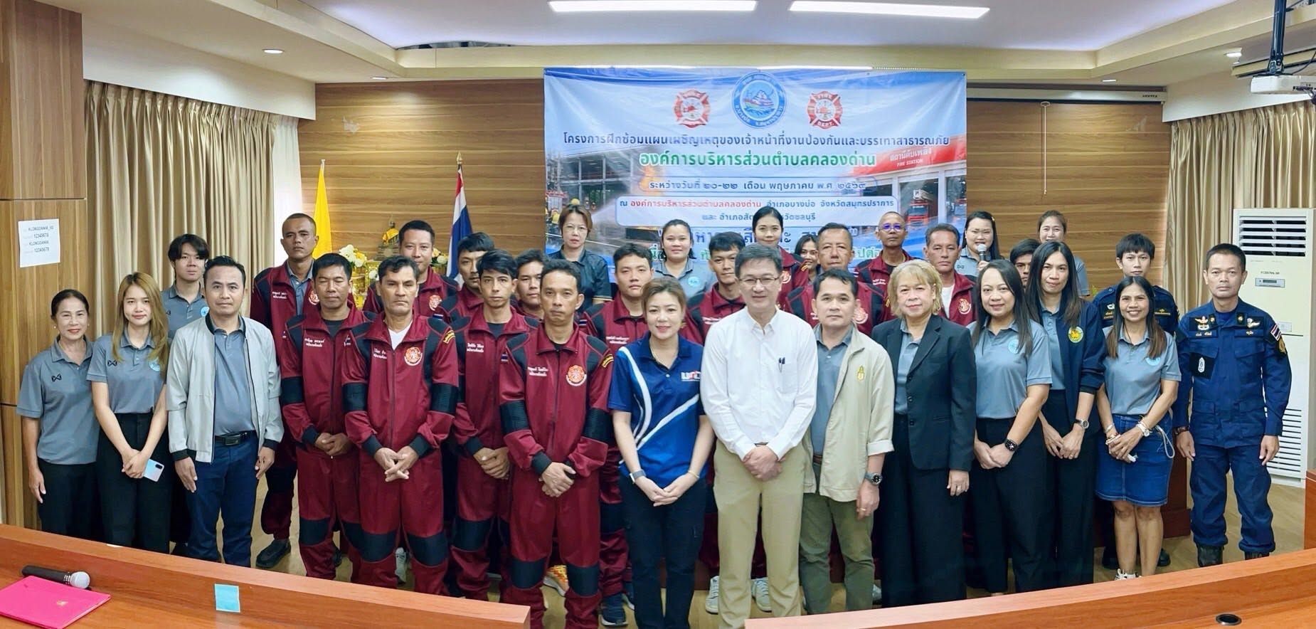 โครงการฝึกซ้อมแผนเผชิญเหตุของเจ้าหน้าที่ป้องกันและบรรเทาสาธารณภัย