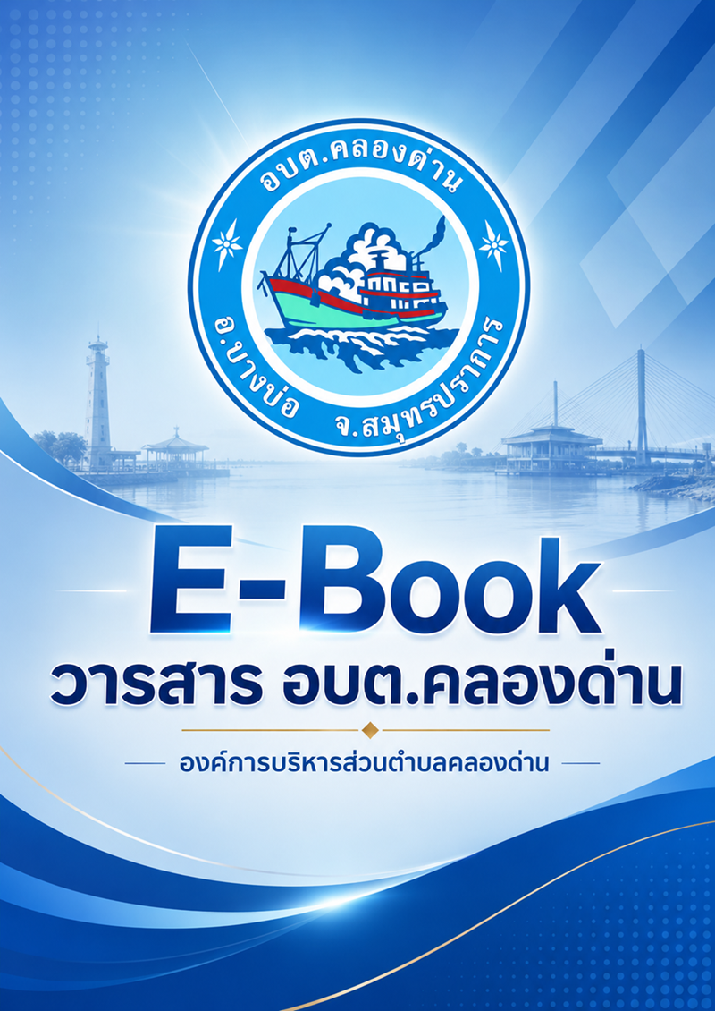 วารสารประจำเดือน ตุลาคม 2568